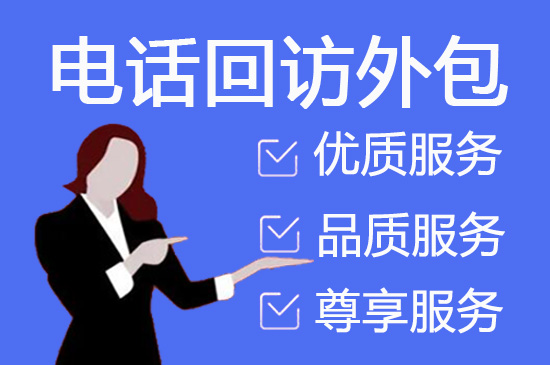 昆明400客服外包公司选择标准